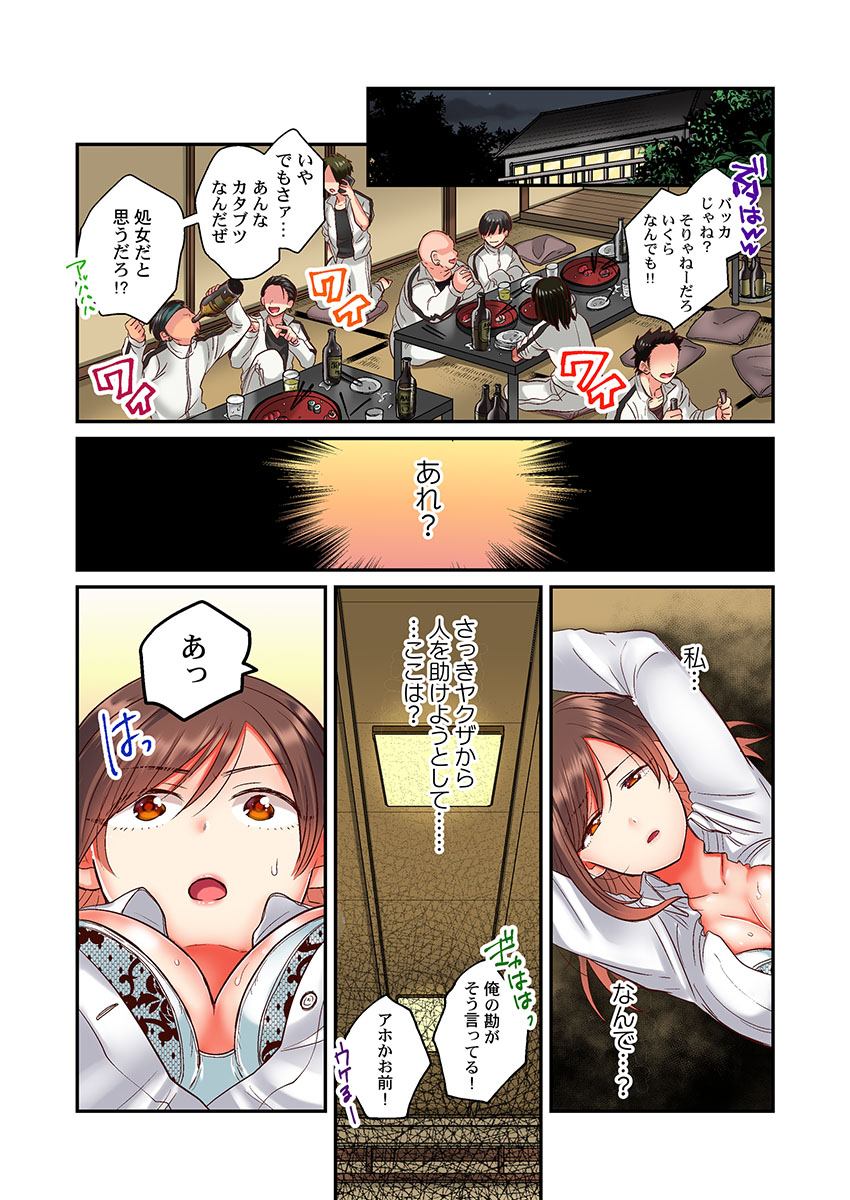 セックス漬けにしてやるよ～気丈な女刑事はヤクザに抱かれてメスになる 1-8合集 page 11 full