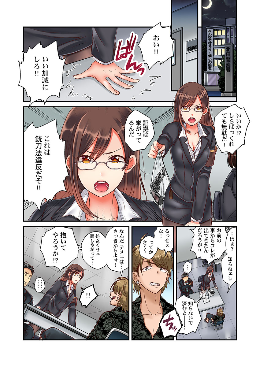 セックス漬けにしてやるよ～気丈な女刑事はヤクザに抱かれてメスになる 1-8合集 page 3 full