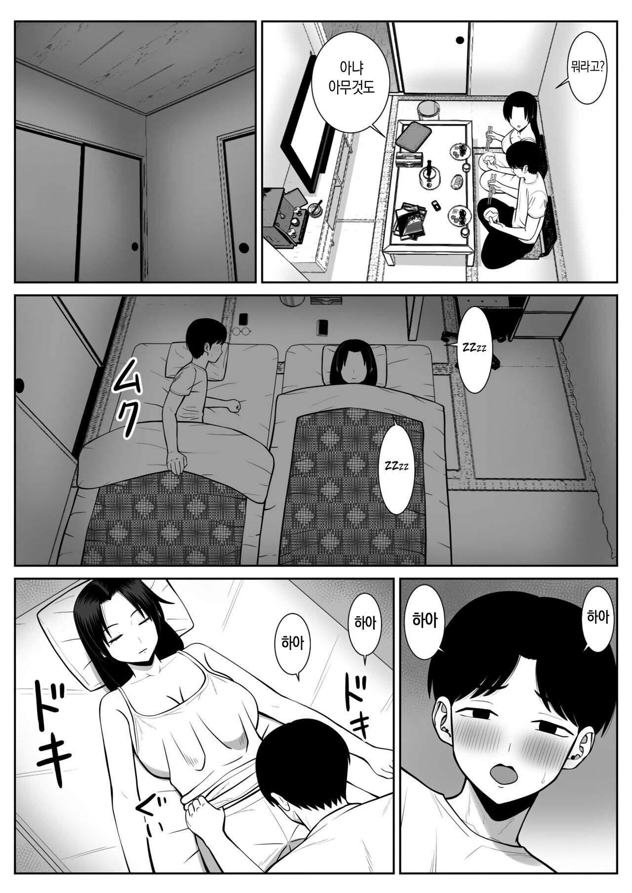 Boku no Kaa-san ga Netorareteru!? | 우리 엄마가 네토라레 당했어!? page 7 full