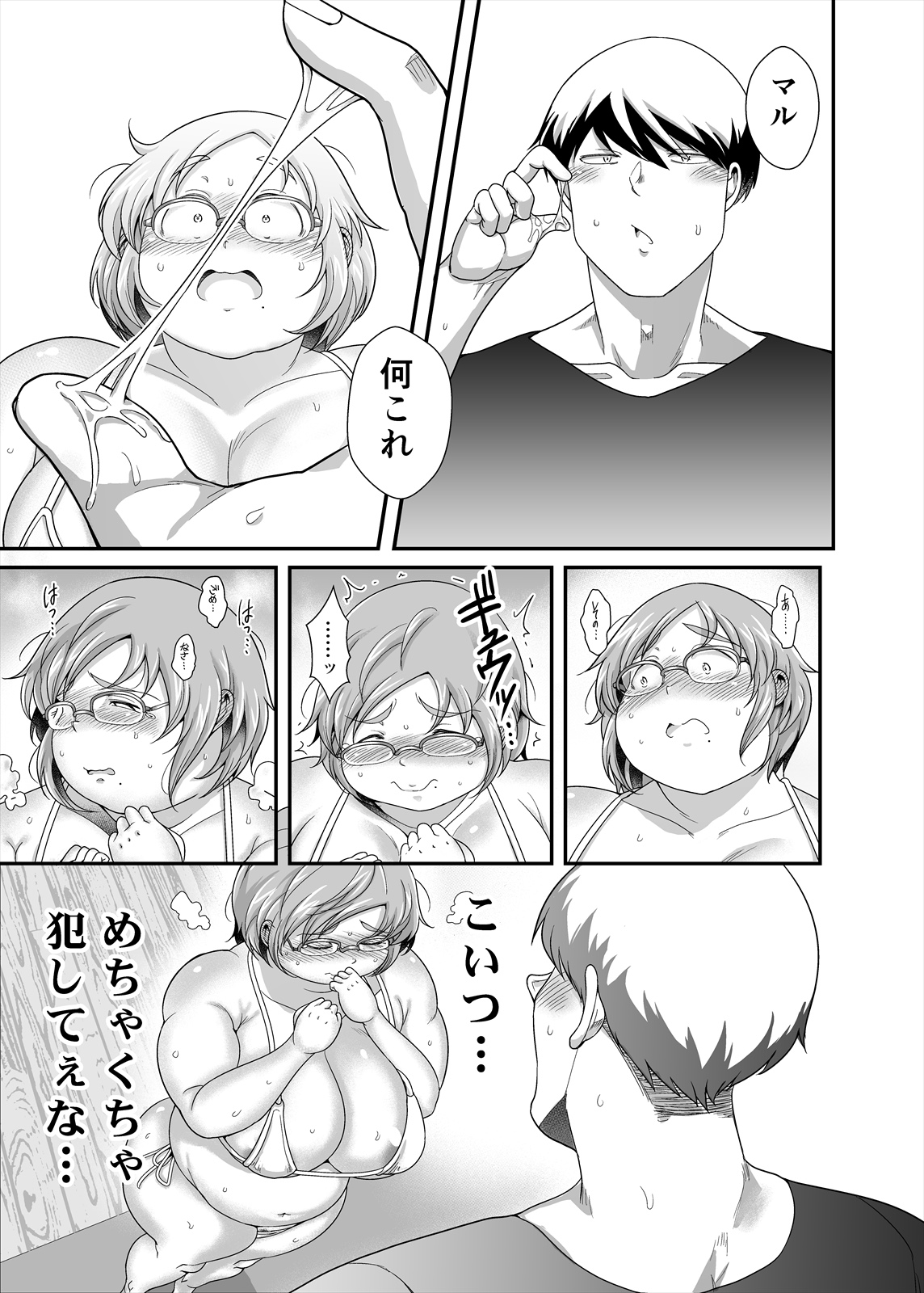 Maru-chan no koi page 11 full