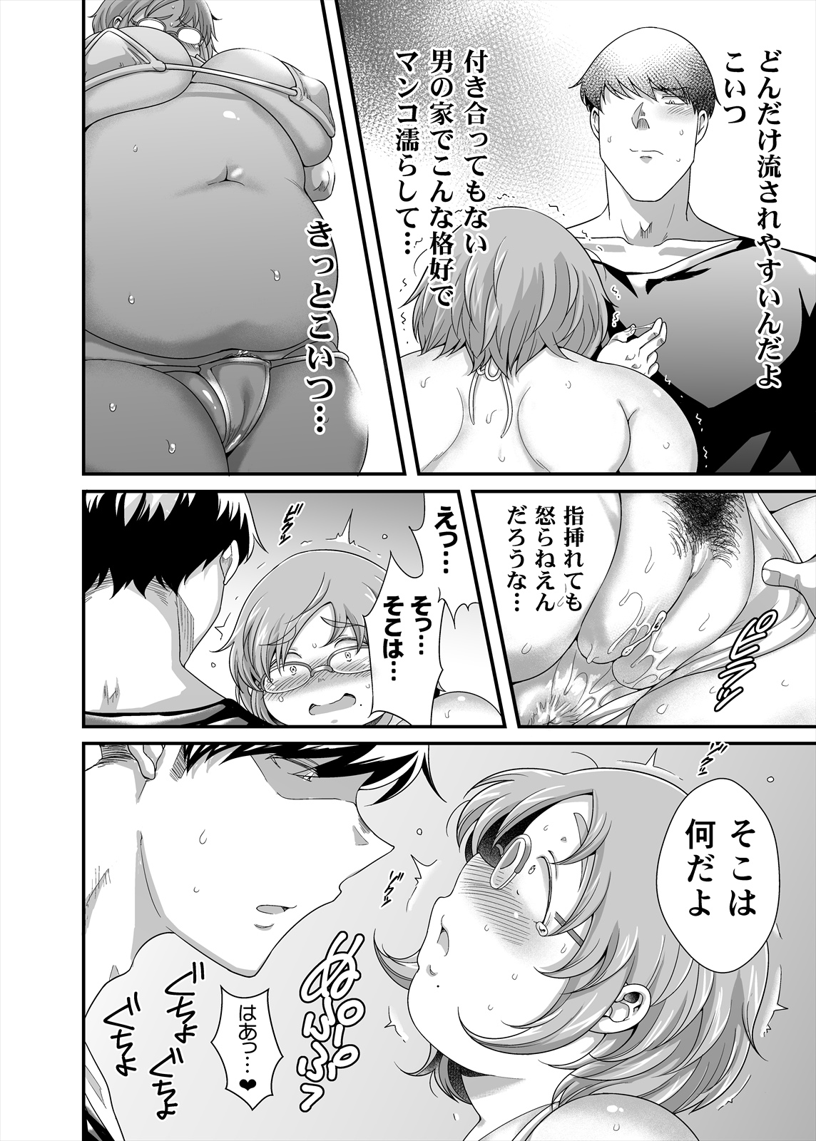 Maru-chan no koi page 12 full