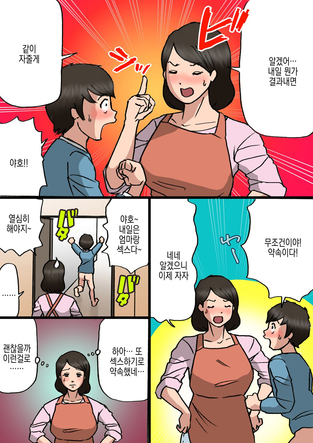 Okaa-san wa Musuko no Amaenbou o Naoshitai!! | 엄마는 아들이 어리광부리는걸 고치고싶어!! page 12 full