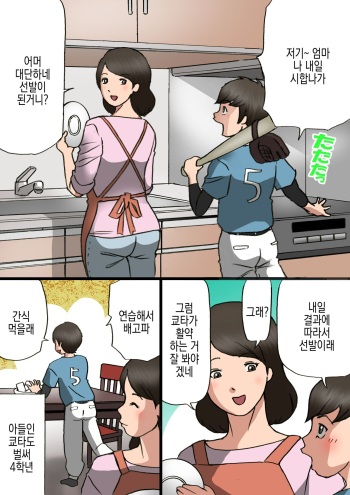 [Shiki Hanana] Okaa-san wa Musuko no Amaenbou o Naoshitai!! | 엄마는 아들이 어리광부리는걸 고치고싶어!! [Korean] cover