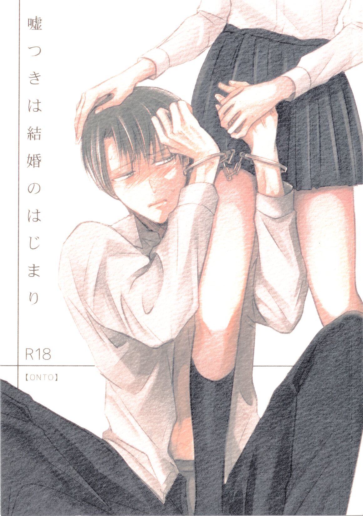 Usotsuki wa Kekkon no Hajimari page 1 full