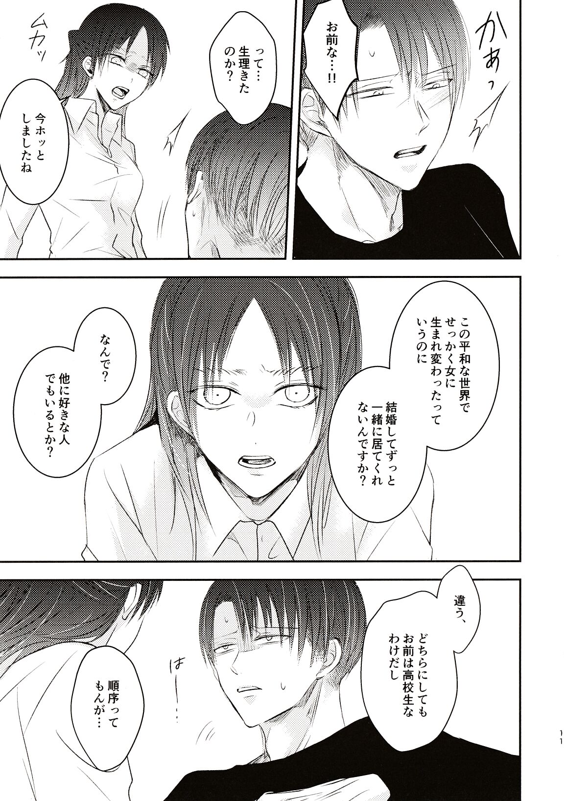 Usotsuki wa Kekkon no Hajimari page 10 full