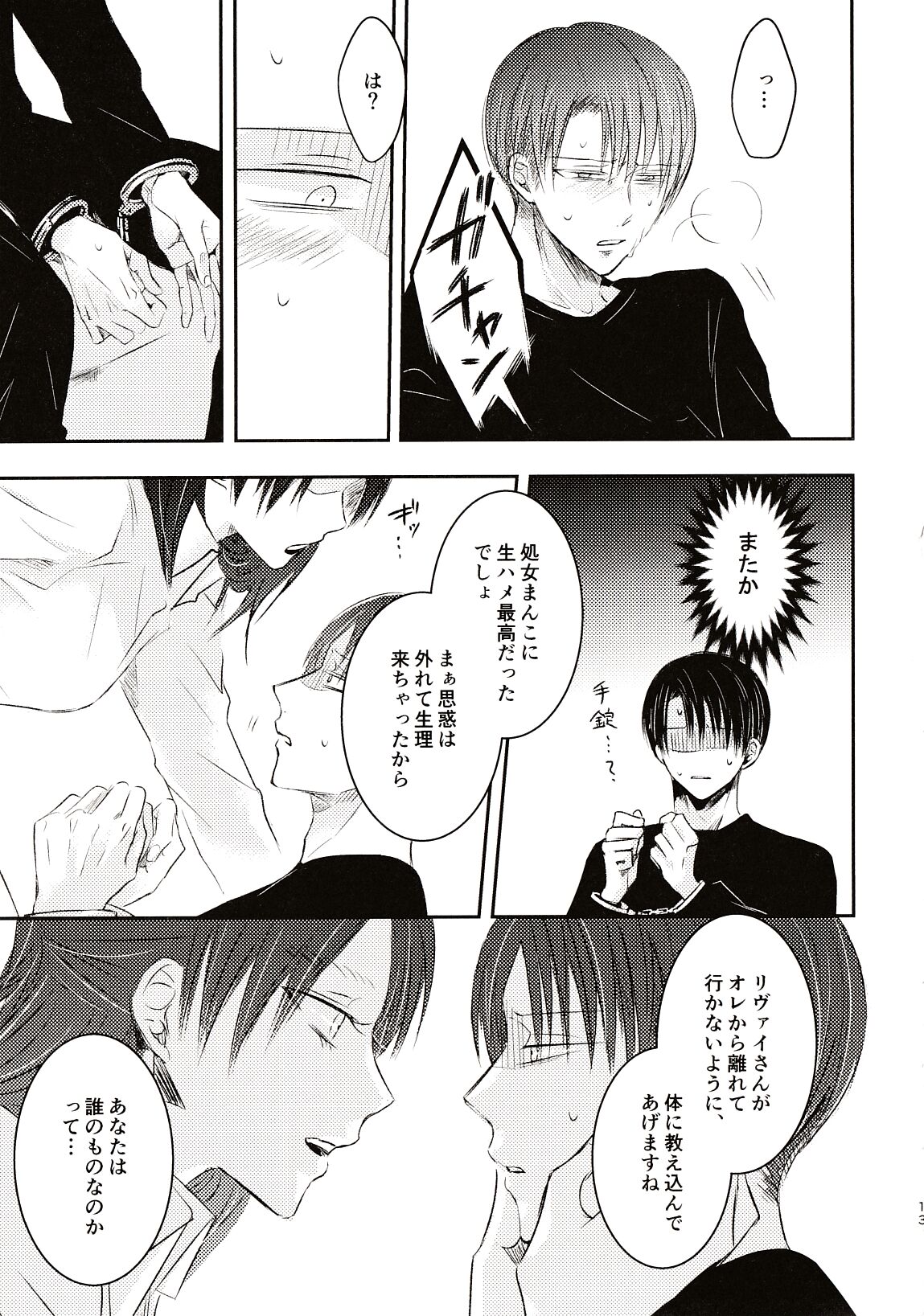 Usotsuki wa Kekkon no Hajimari page 12 full