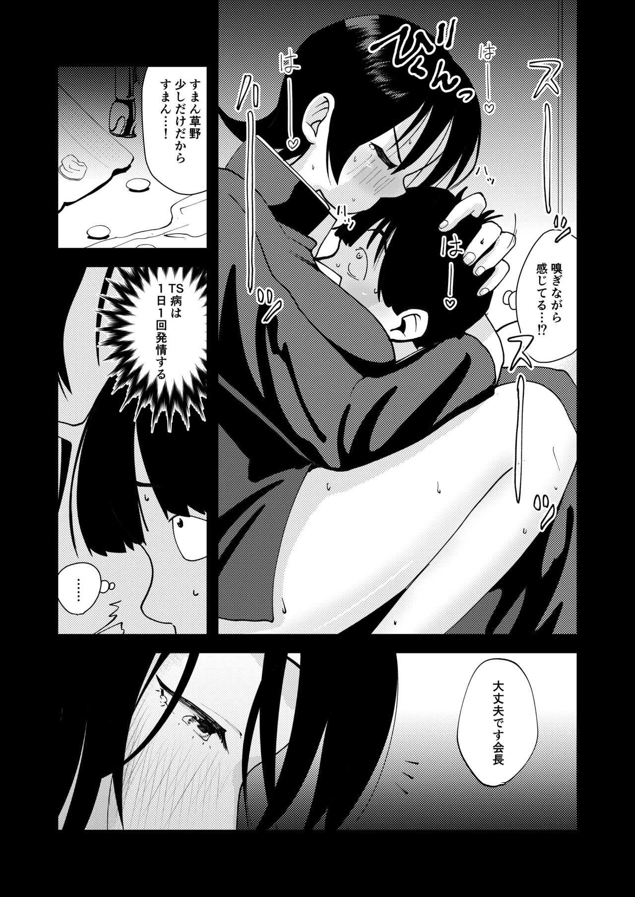 TSした生徒会長は発情期に悩んでる page 12 full