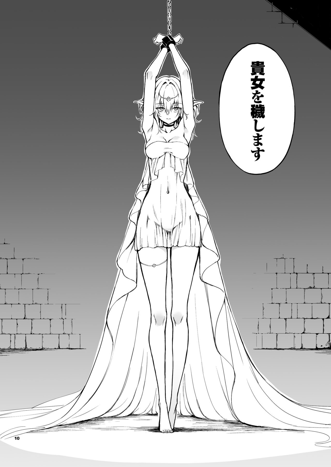 ELF Education - Boukoku no Mist page 10 full