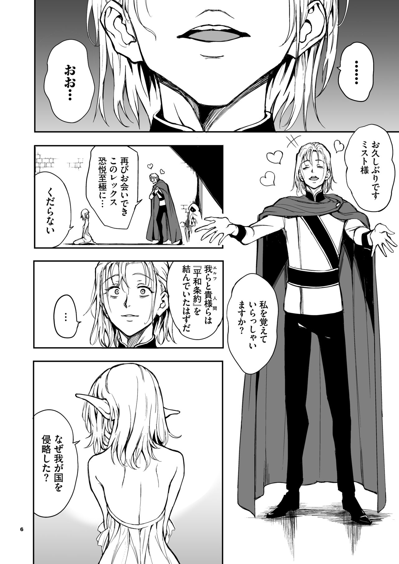 ELF Education - Boukoku no Mist page 6 full