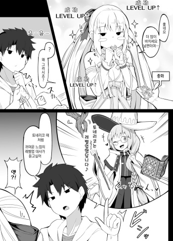 [Corundum] Hito no Kokoro wo Nakushita Master | 사람의 마음을 모르는 마스터 (Fate Grand Order) [Korean] cover