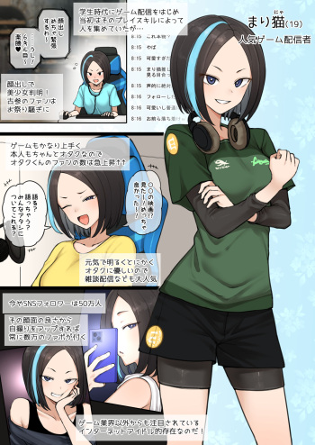 (Terasu MC)The Sexual Affairs of Popular Game Streamers cover