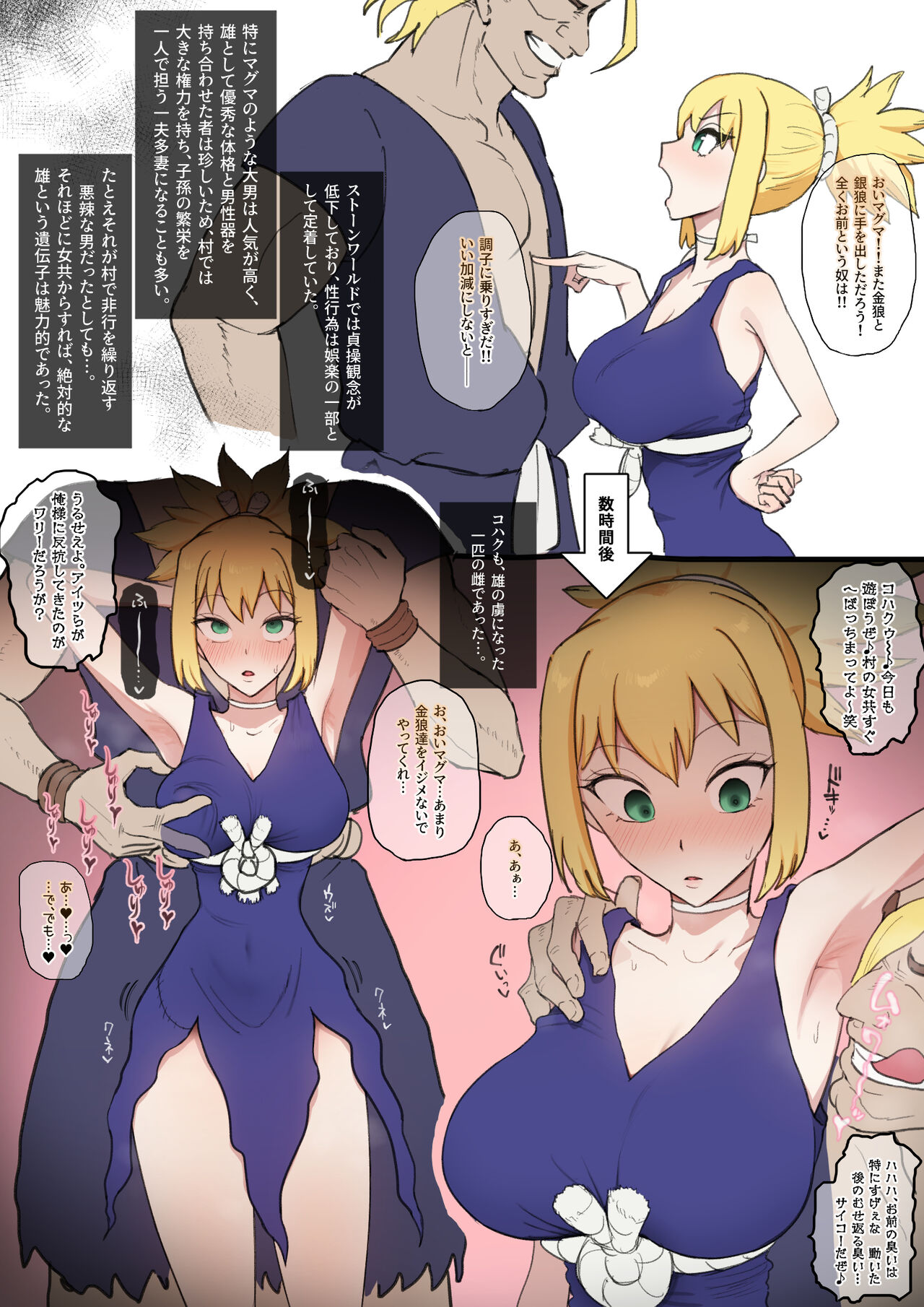 Kohaku × magma tsuyoi otoko ga subete no mura de… ♥ page 1 full