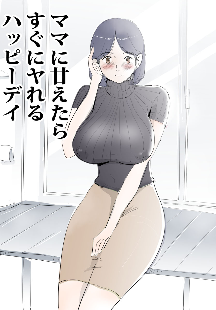 Mama ni Amaetara Sugu ni Yareru Happy Day page 1 full