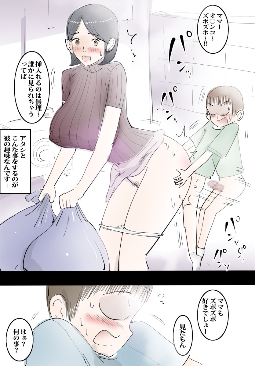 Mama ni Amaetara Sugu ni Yareru Happy Day page 9 full