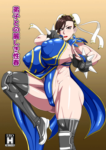 [Oneekyou (ML)] Deshi to no Uruwashiki Seishun | My Disciple's Lovely Youthfulness (Street Fighter)  [English] {Doujins.com} [Digital] cover