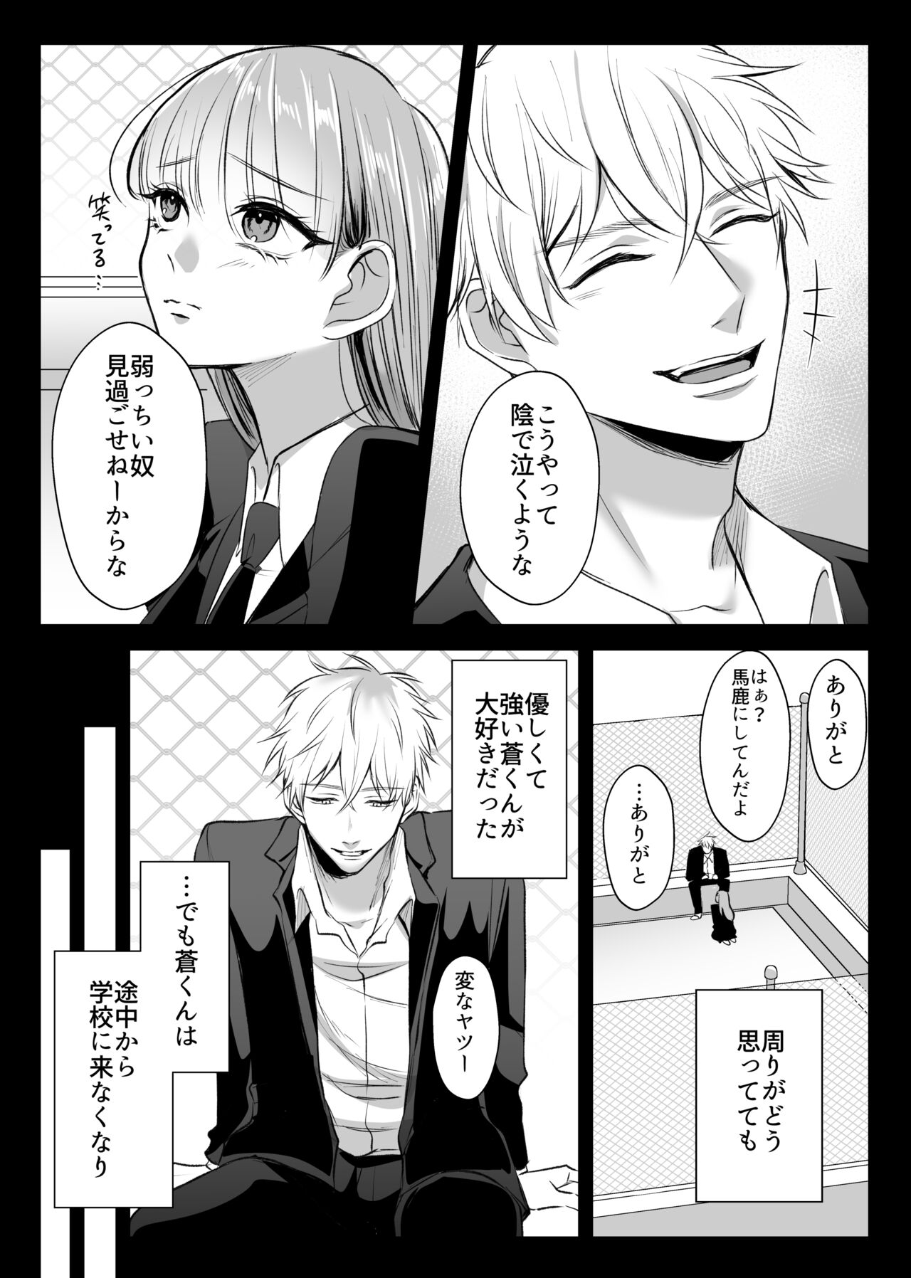 最強女組長の憧れの人は冴えないモブ男に変わってました page 10 full
