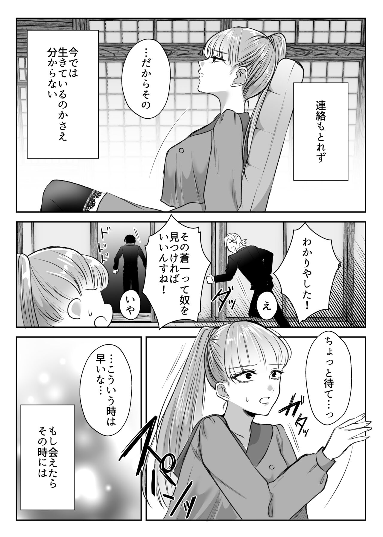 最強女組長の憧れの人は冴えないモブ男に変わってました page 11 full