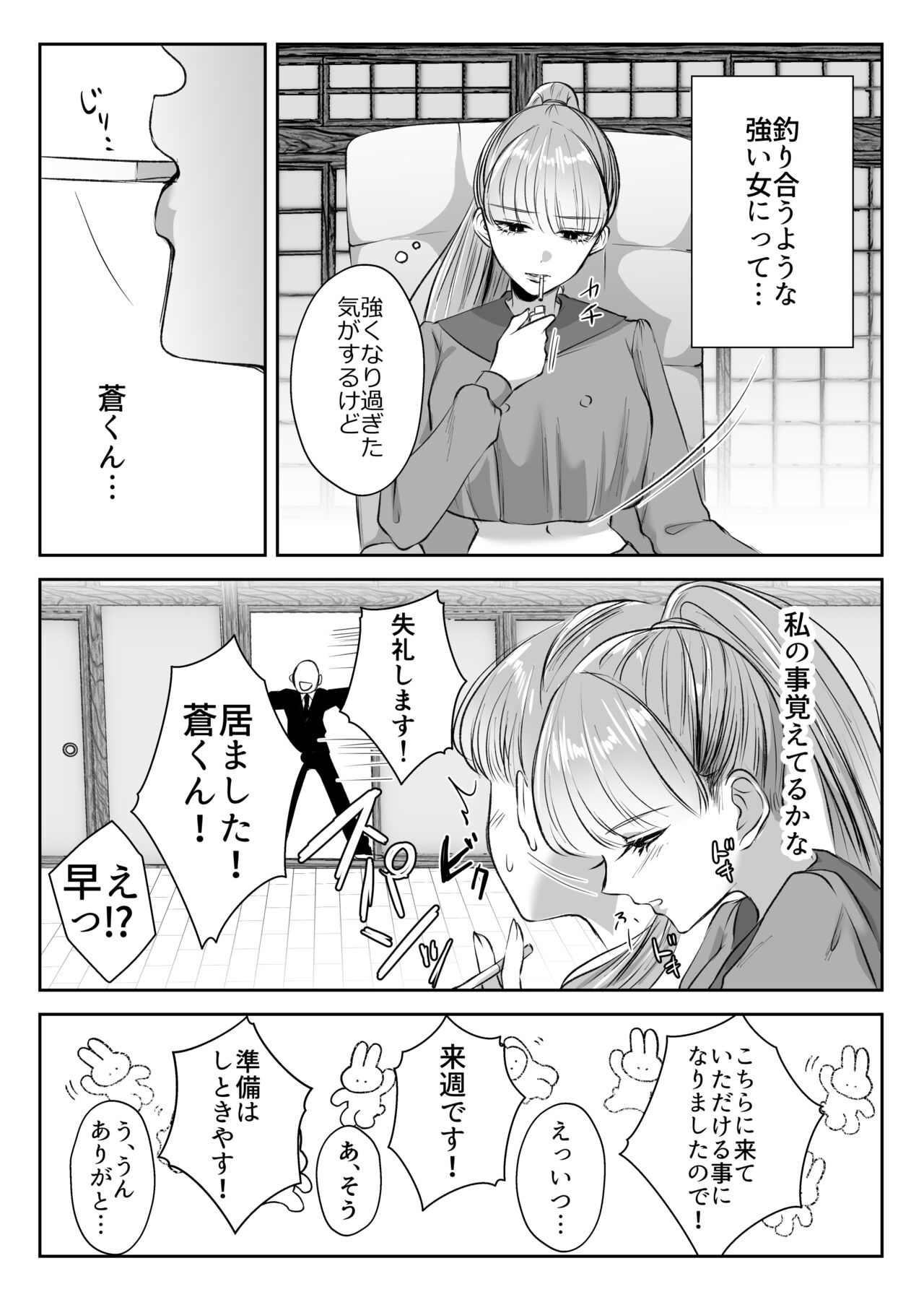 最強女組長の憧れの人は冴えないモブ男に変わってました page 12 full