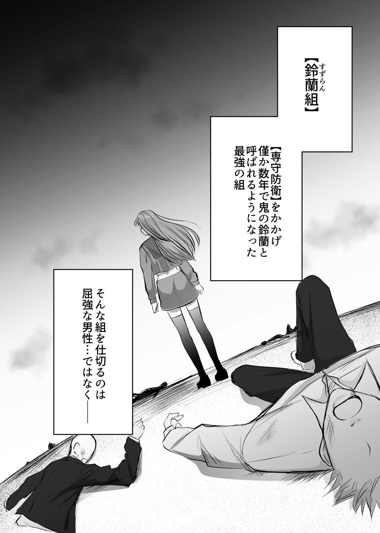 最強女組長の憧れの人は冴えないモブ男に変わってました page 3 full