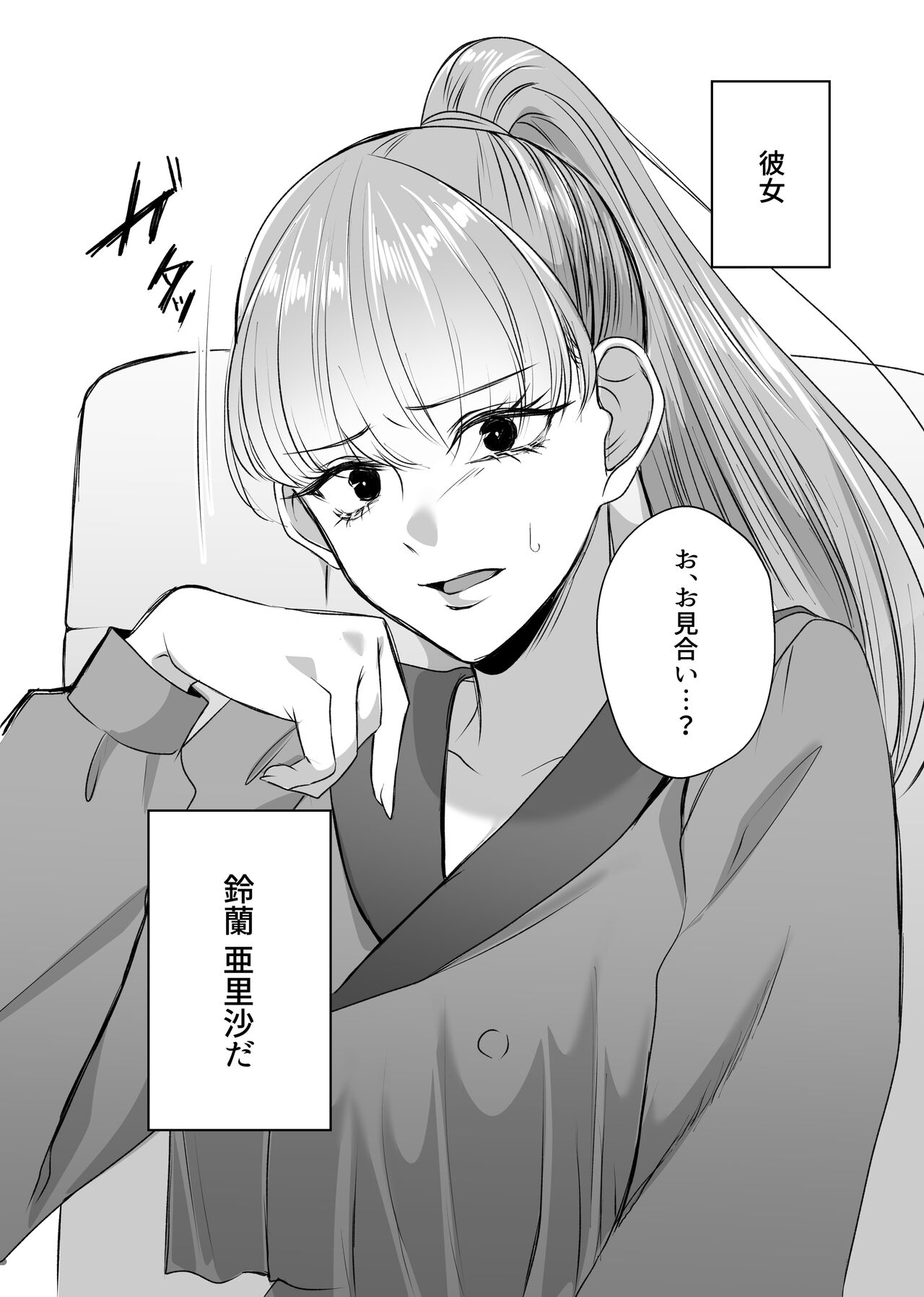 最強女組長の憧れの人は冴えないモブ男に変わってました page 4 full