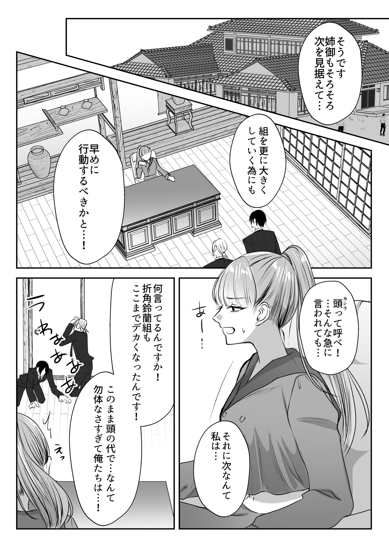 最強女組長の憧れの人は冴えないモブ男に変わってました page 5 full