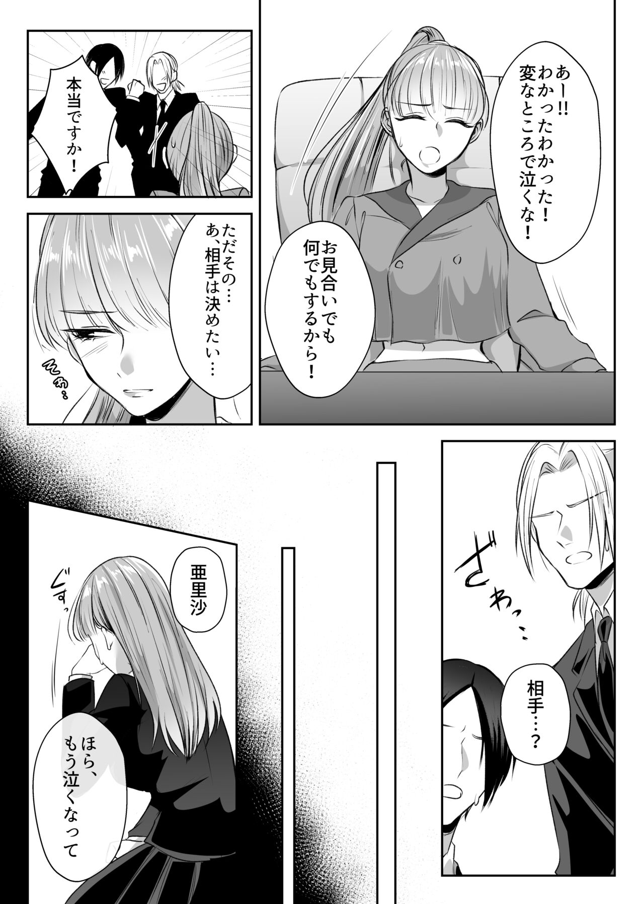 最強女組長の憧れの人は冴えないモブ男に変わってました page 6 full