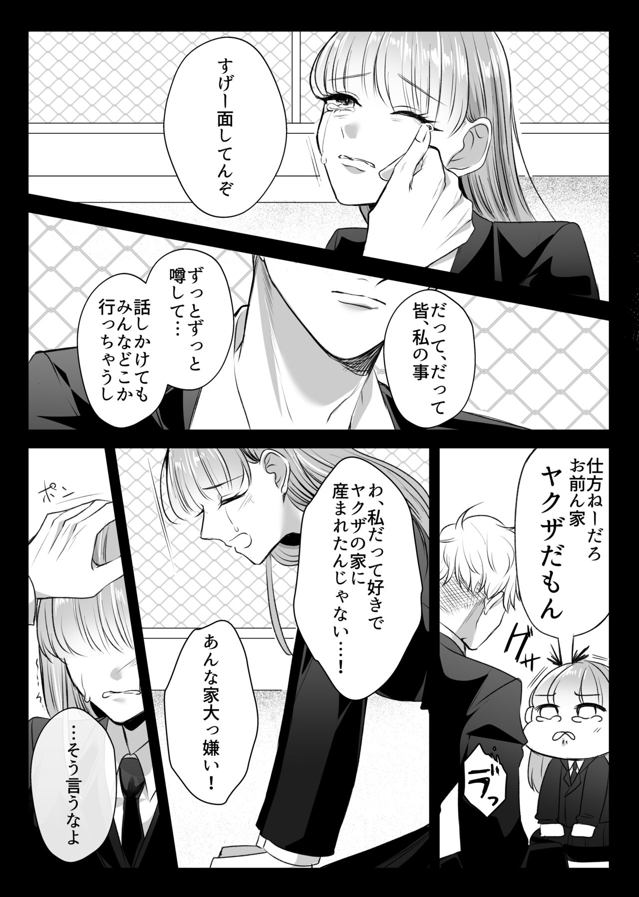 最強女組長の憧れの人は冴えないモブ男に変わってました page 7 full