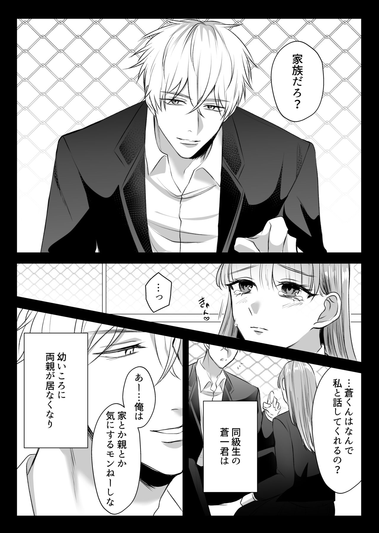 最強女組長の憧れの人は冴えないモブ男に変わってました page 8 full