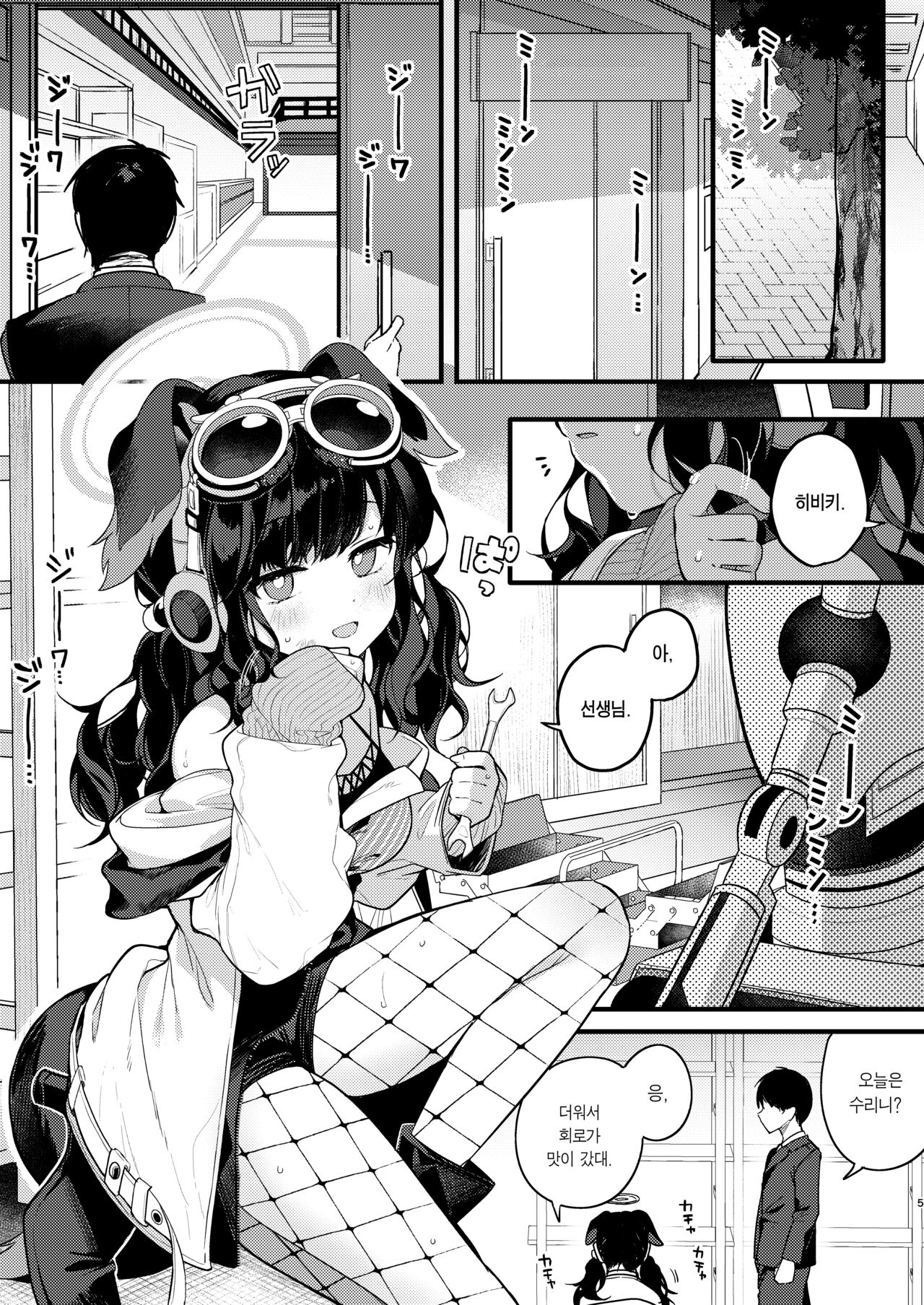 Nekoduka Hibiki ha Kyou mo Kotowarenai | 네코즈카 히비키는 오늘도 거절하지 못 해 page 5 full
