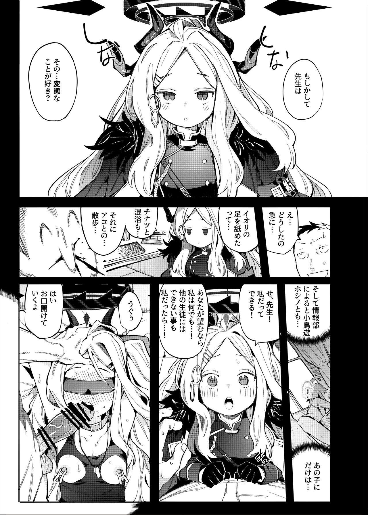 Sensei ga Nozomu nara. page 4 full