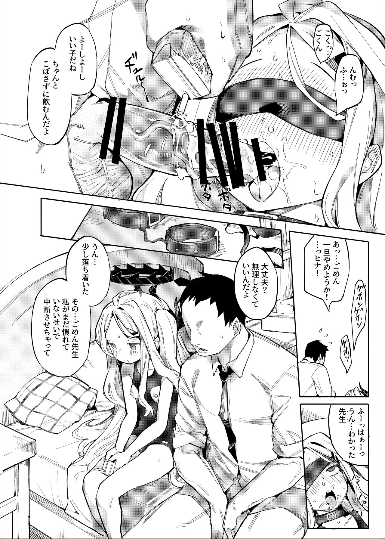 Sensei ga Nozomu nara. page 5 full