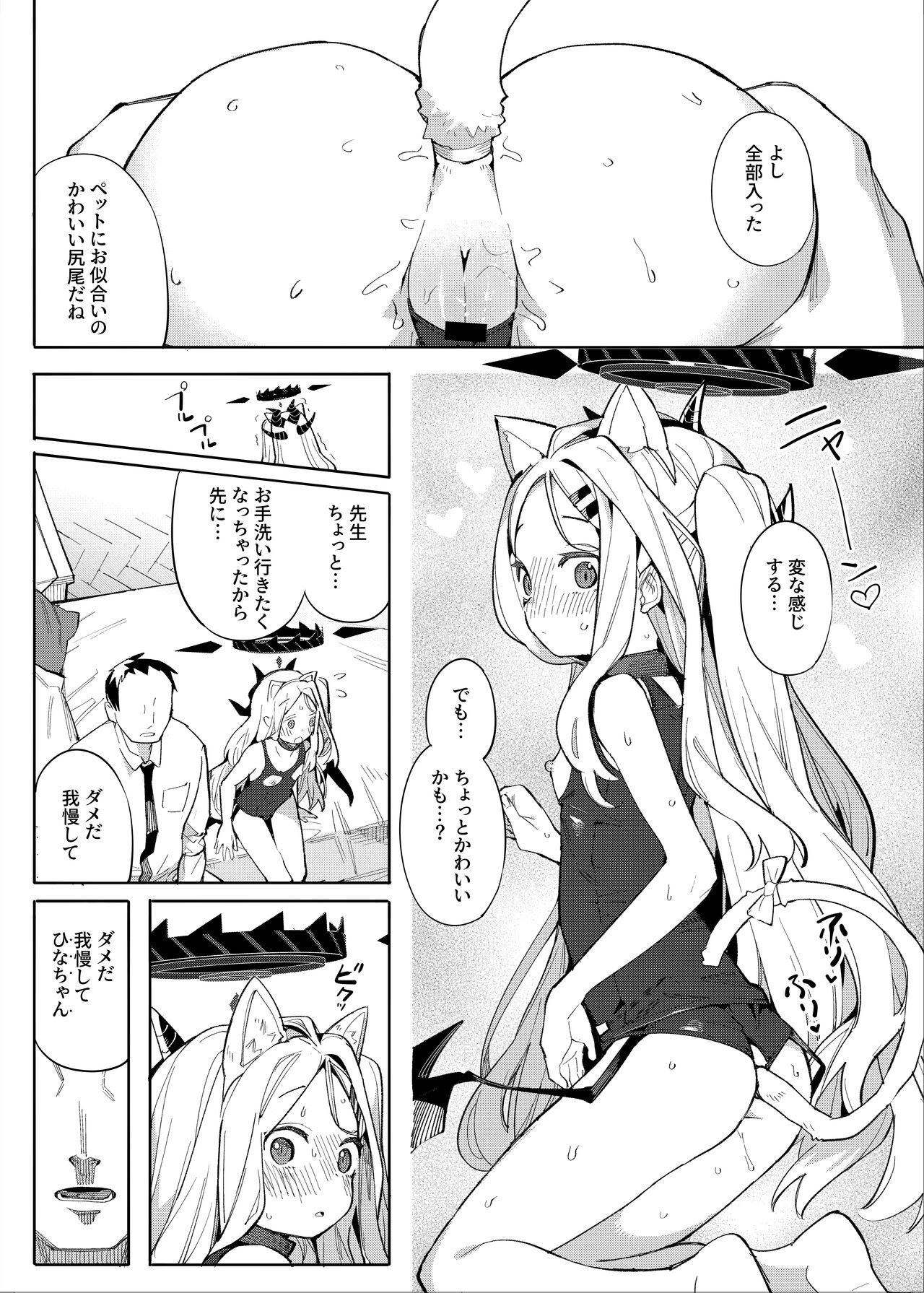 Sensei ga Nozomu nara. page 8 full
