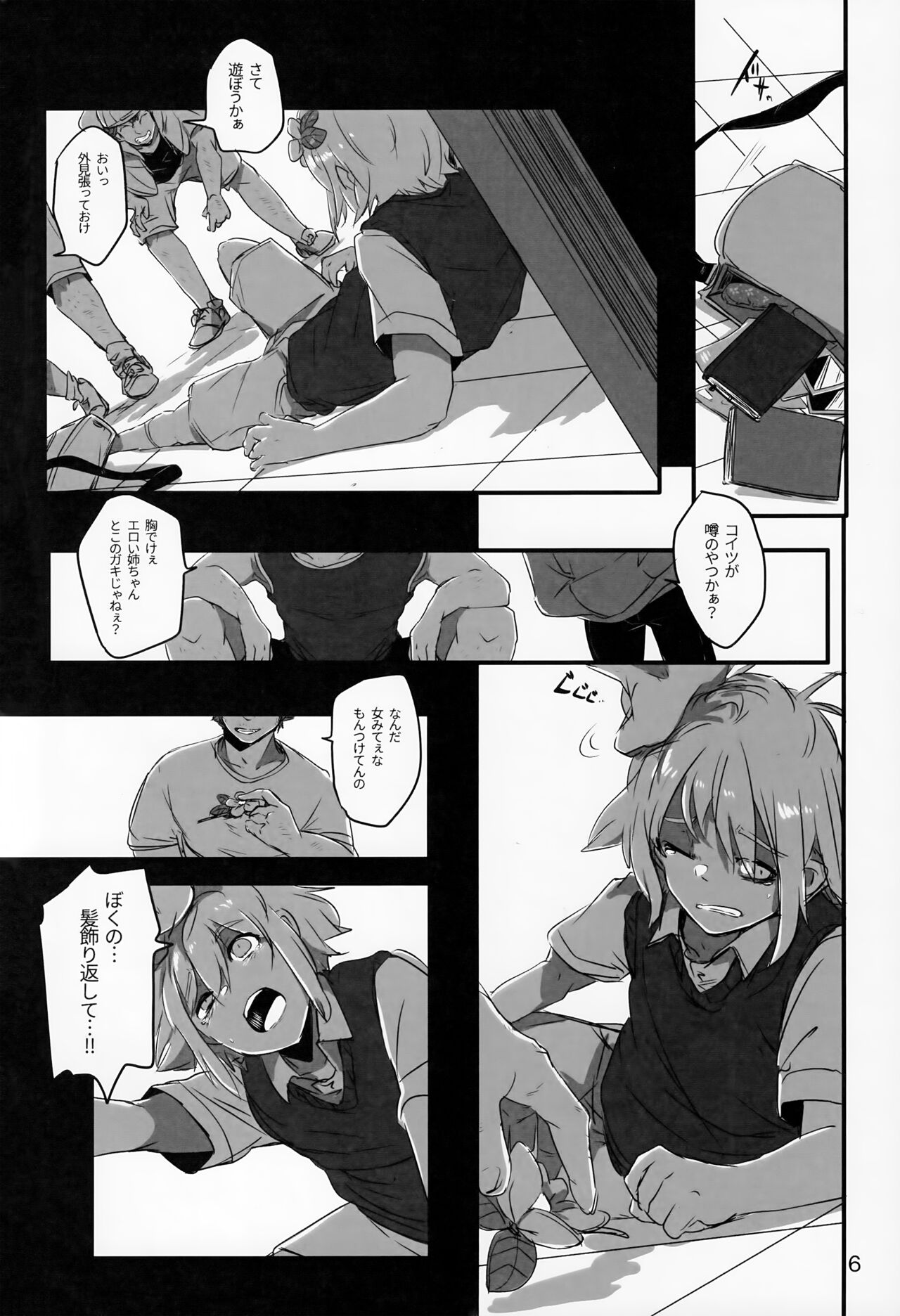 Jā, Mataashita. page 8 full