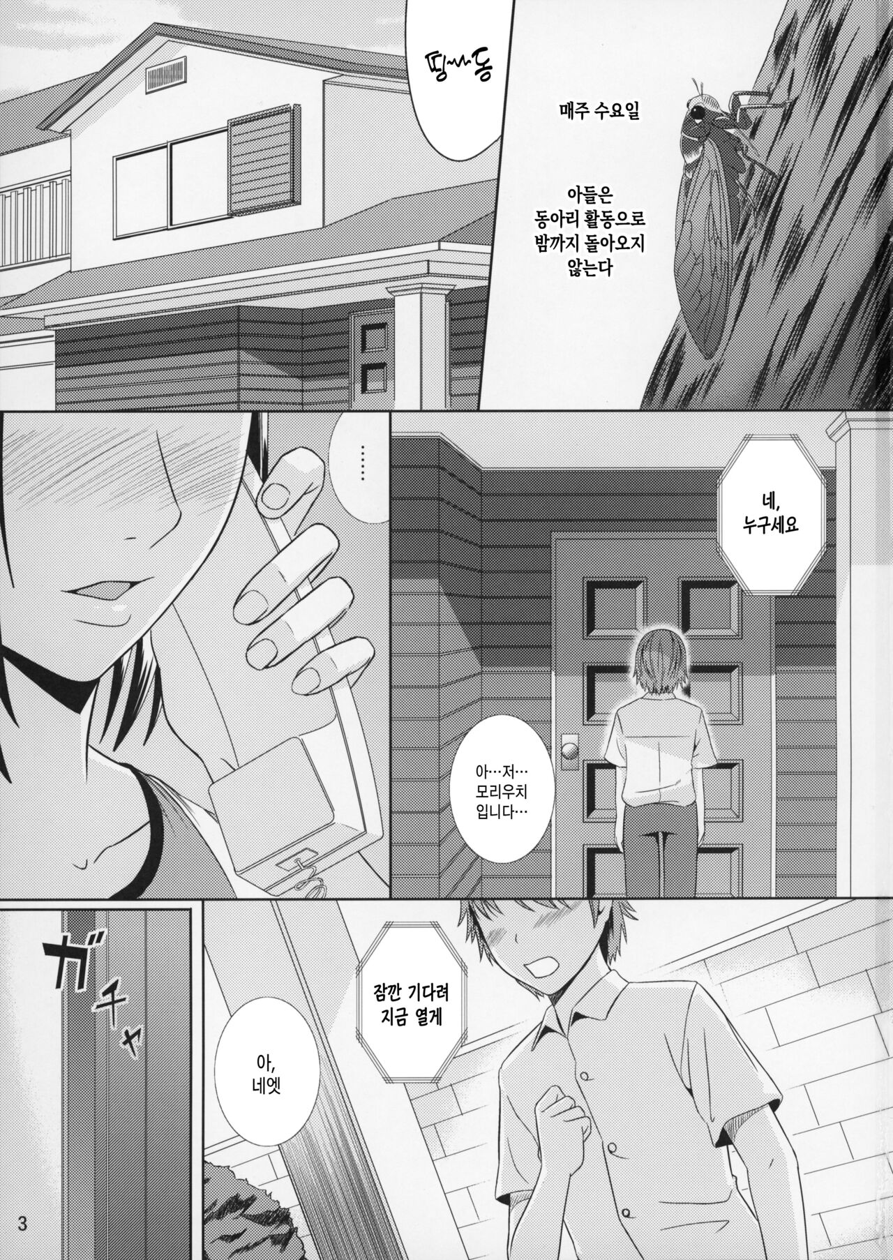 Boketsu o Horu 9 | 모혈을 파다 9 page 3 full