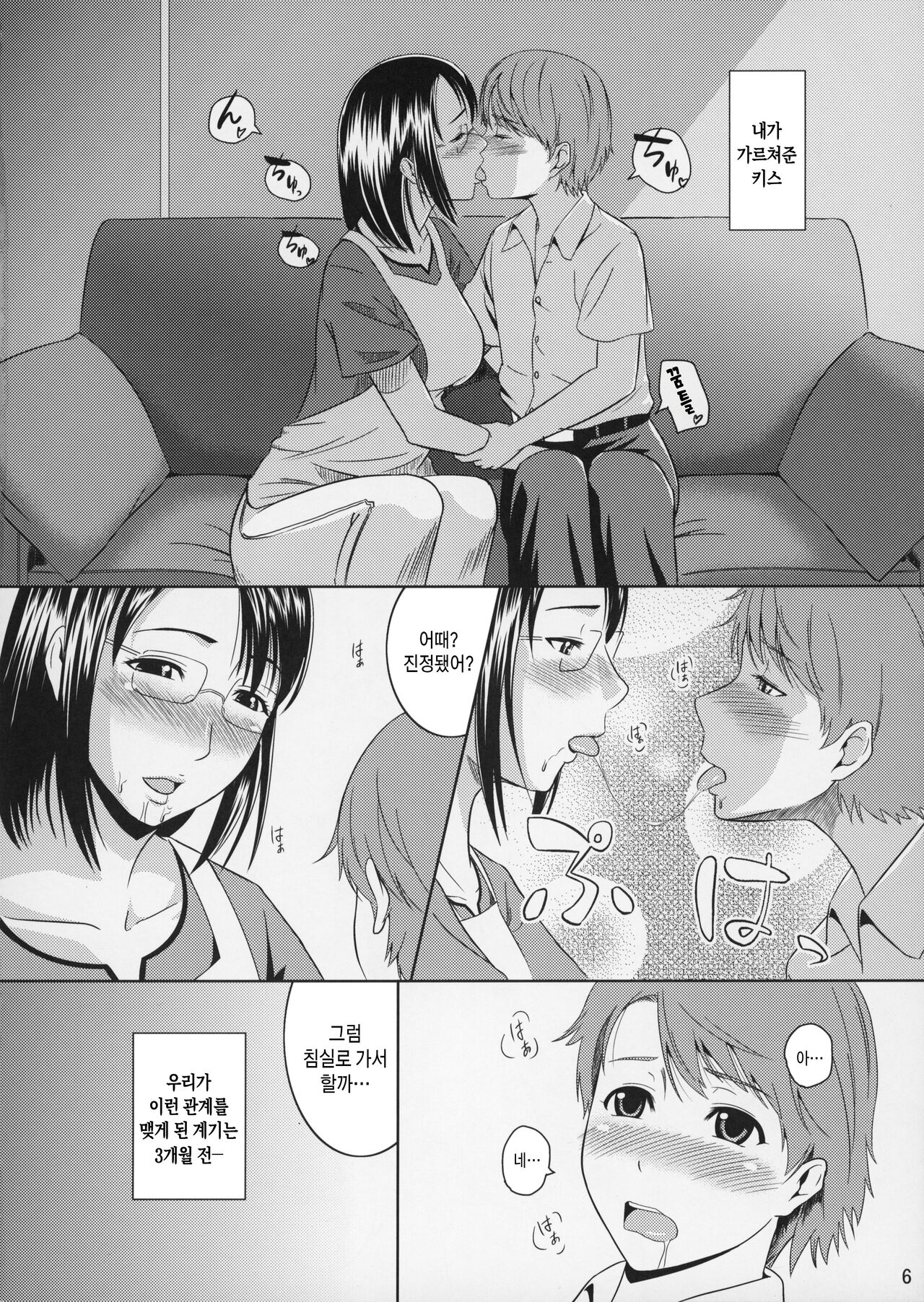 Boketsu o Horu 9 | 모혈을 파다 9 page 6 full