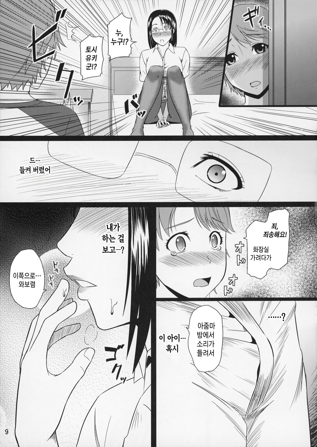 Boketsu o Horu 9 | 모혈을 파다 9 page 9 full