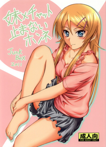 (C80) [Junk Box (Mutsuki)] Imouto x Chat Yamanai Honne (Ore no Imouto ga Konna ni Kawaii Wake ga Nai) [English] [Tigoris Translates] cover