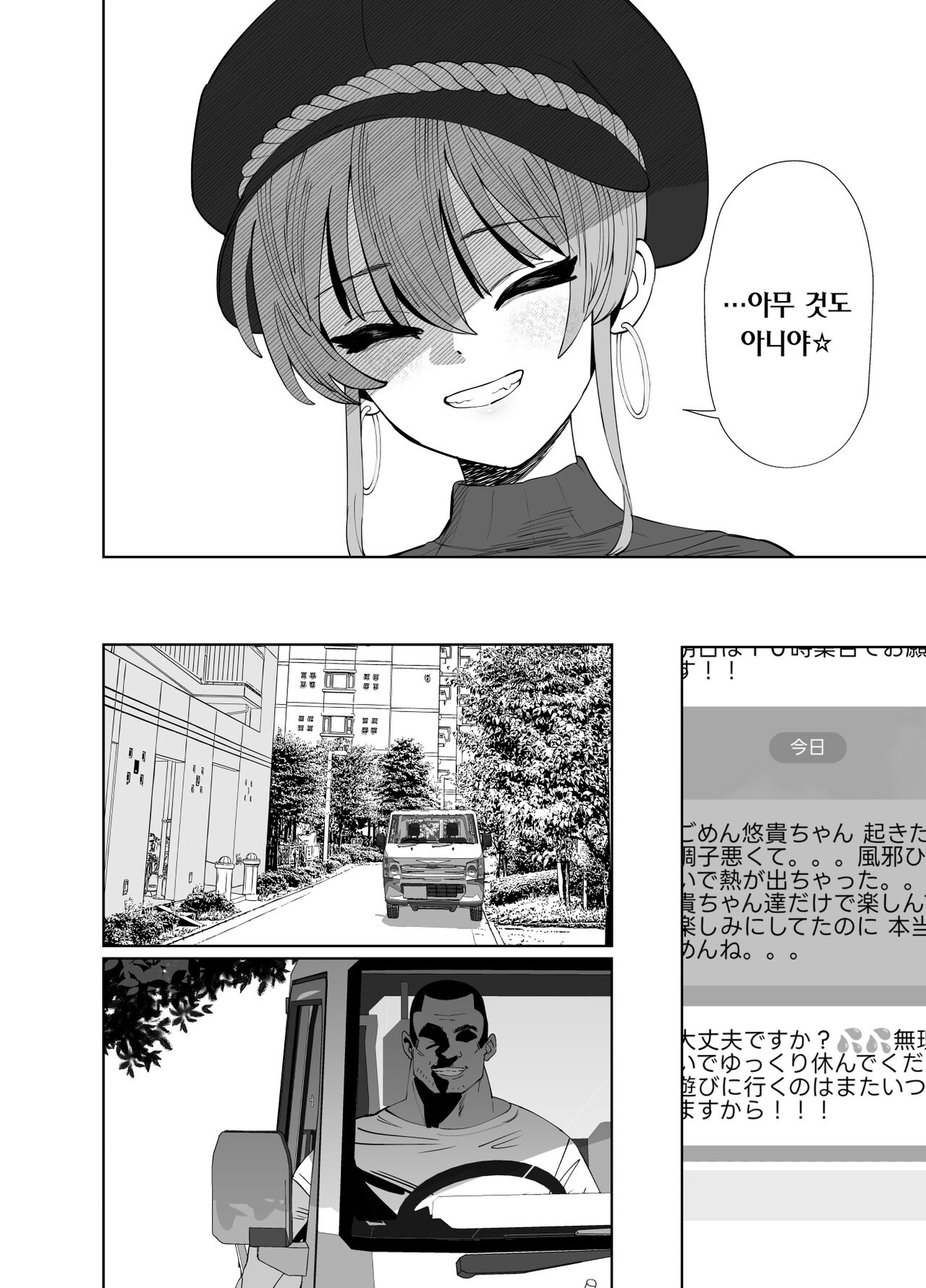 Hoshuu Jugyou 2 | 보충 수업2 page 10 full