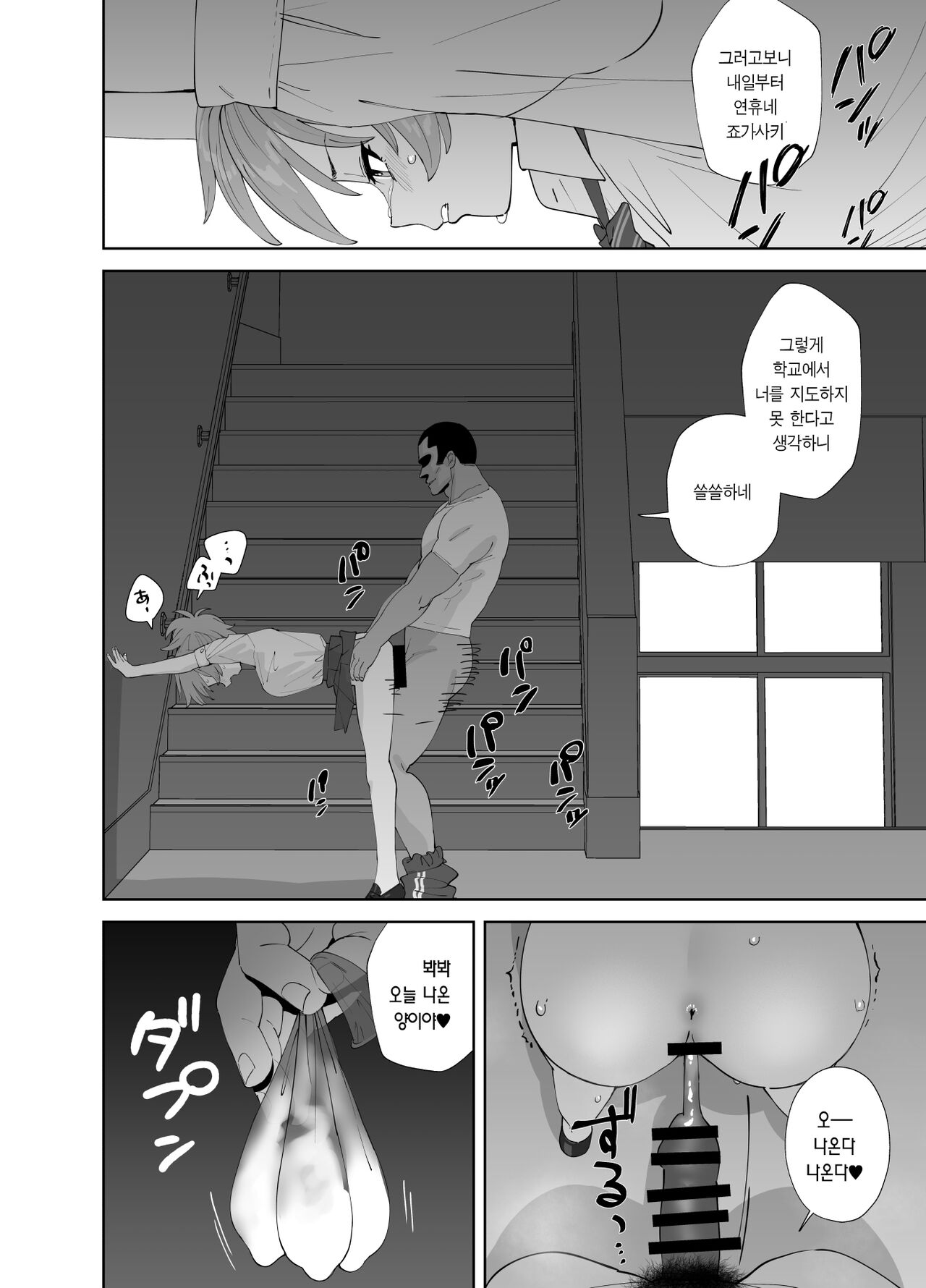 Hoshuu Jugyou 2 | 보충 수업2 page 4 full
