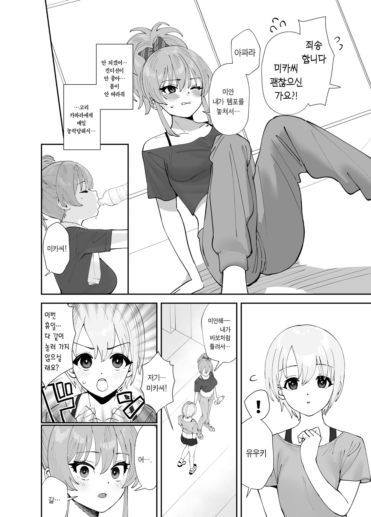 Hoshuu Jugyou 2 | 보충 수업2 page 6 full
