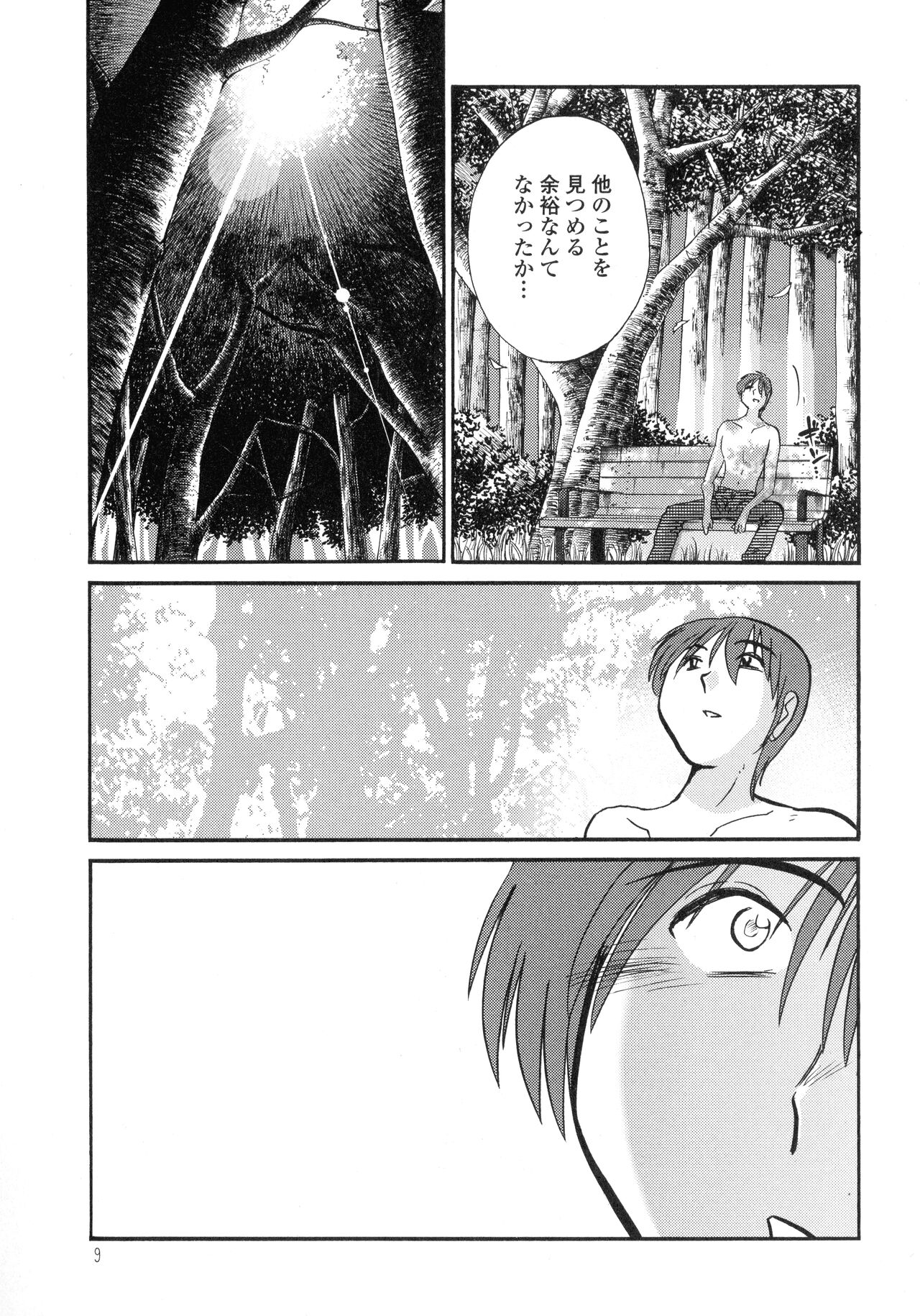 Monokage no Iris 3 page 11 full