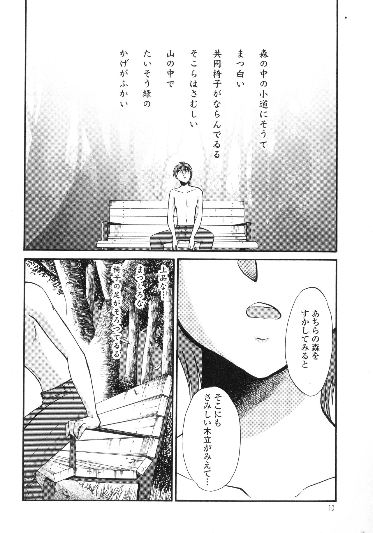 Monokage no Iris 3 page 12 full