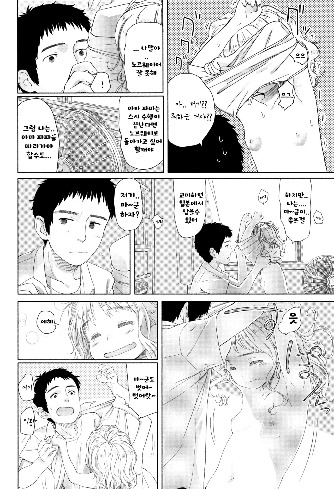 Ohisama wa Mawaru - Flowers bloom all over the world | 햇살님은 돌고 돈다 page 11 full