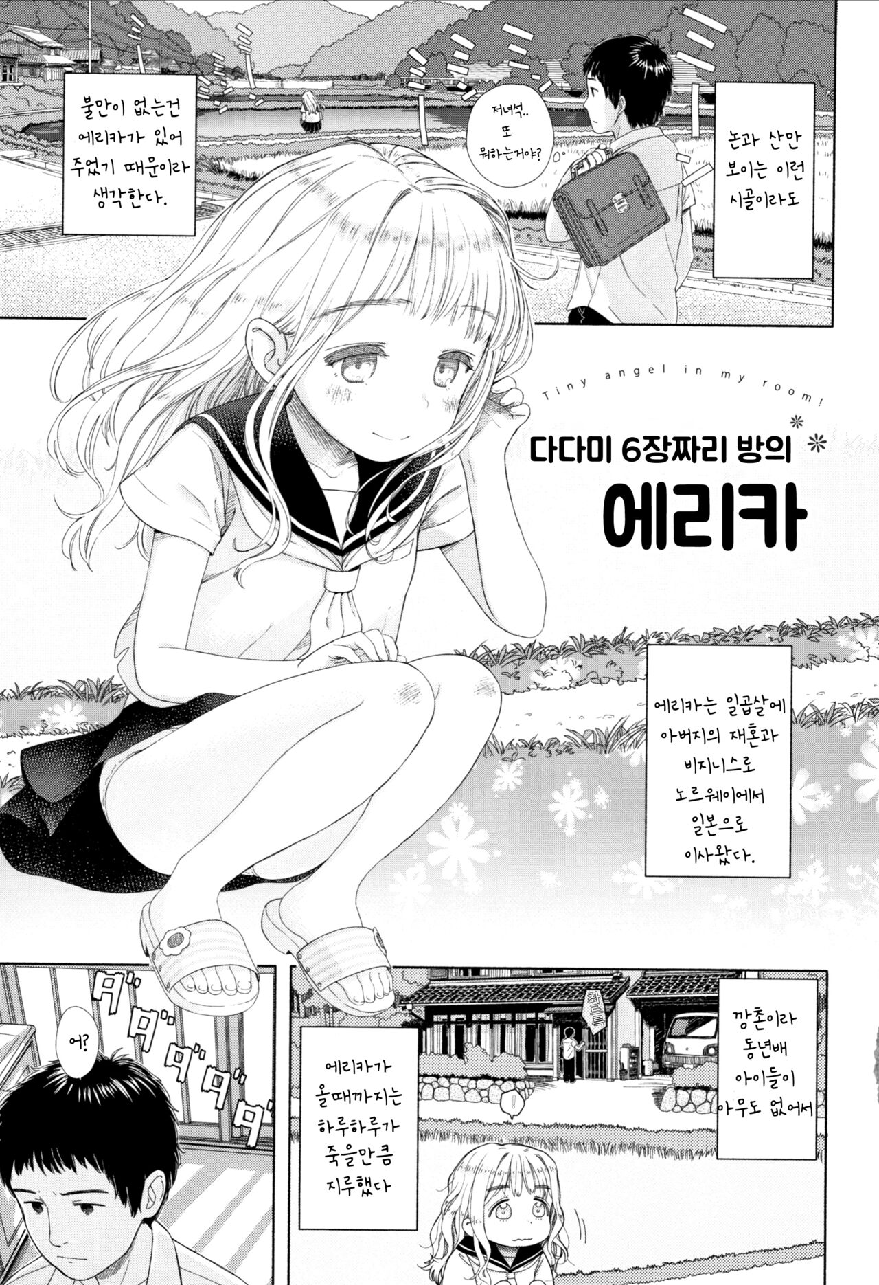 Ohisama wa Mawaru - Flowers bloom all over the world | 햇살님은 돌고 돈다 page 6 full