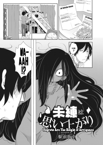 [Ekimae Machinaka] Miren wa Omoiagari | Regrets Are The Height of Arrogance (COMIC Reboot Vol. 12) [English] {Mistvern} [Digital] cover