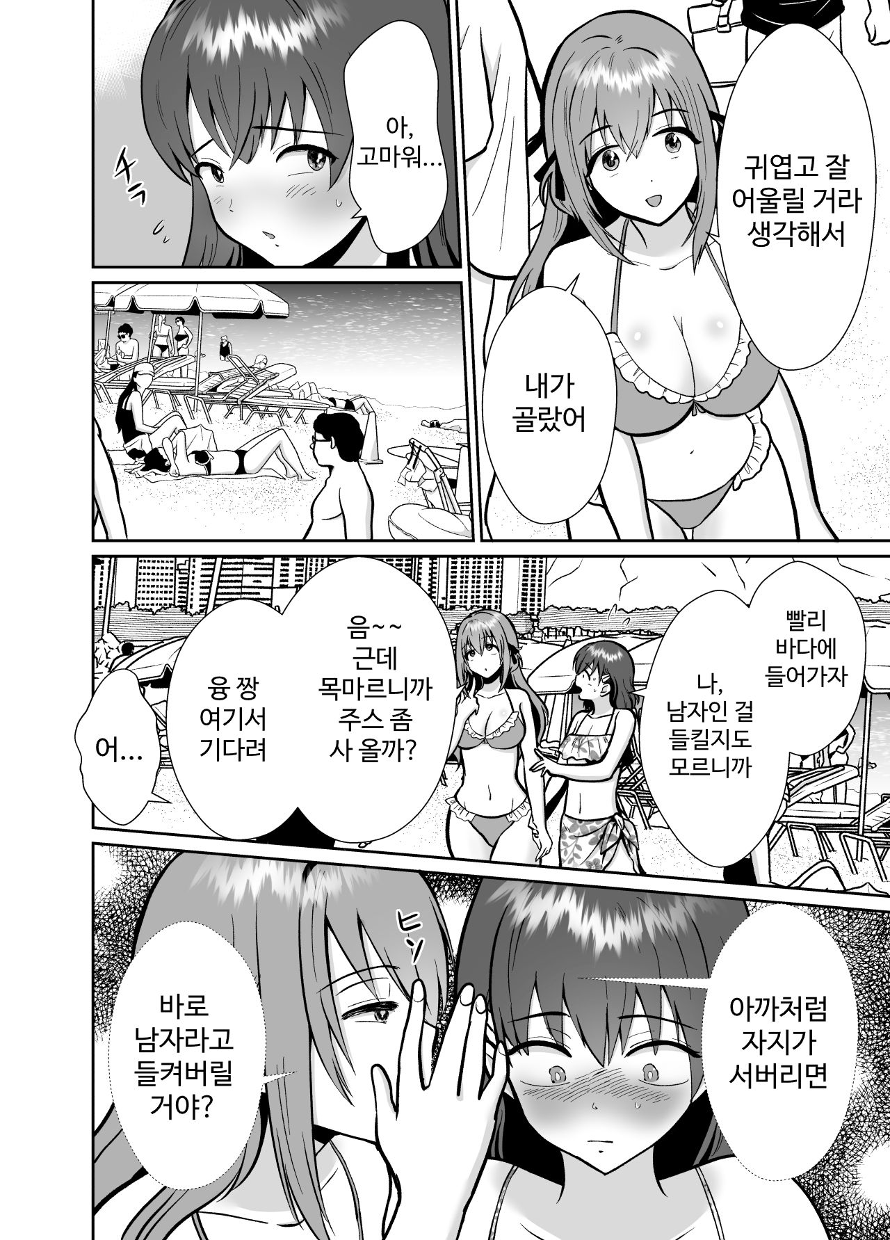 Kareshi Mochi MenHeal Joshi ni Koi o Shita Boku no Matsuro 3 | 남친이 있는 멘헤라 여자에게 사랑을 해버린 나의 말로3 page 11 full
