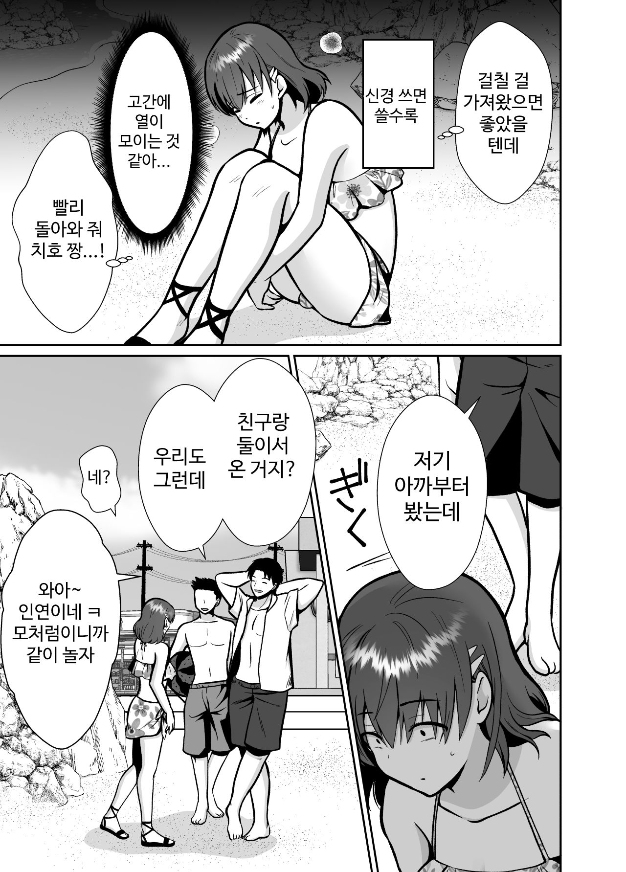 Kareshi Mochi MenHeal Joshi ni Koi o Shita Boku no Matsuro 3 | 남친이 있는 멘헤라 여자에게 사랑을 해버린 나의 말로3 page 12 full