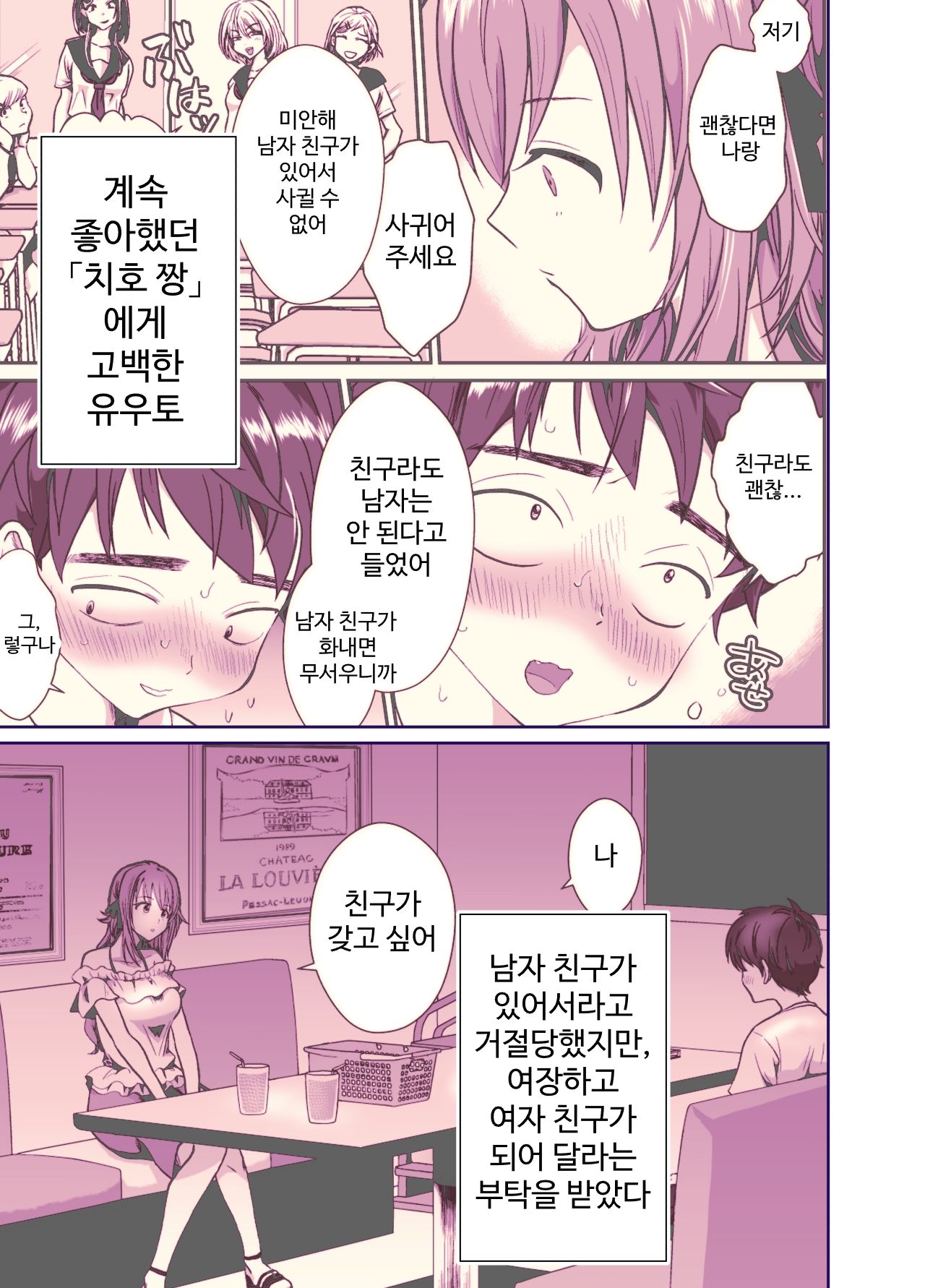 Kareshi Mochi MenHeal Joshi ni Koi o Shita Boku no Matsuro 3 | 남친이 있는 멘헤라 여자에게 사랑을 해버린 나의 말로3 page 2 full