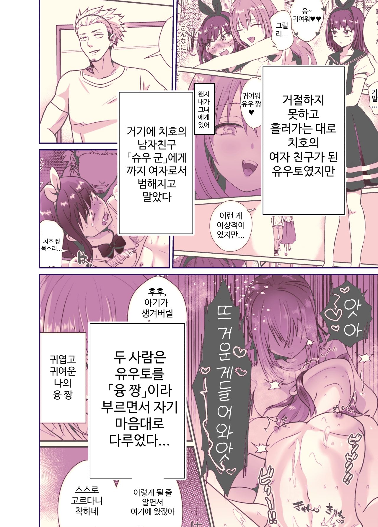 Kareshi Mochi MenHeal Joshi ni Koi o Shita Boku no Matsuro 3 | 남친이 있는 멘헤라 여자에게 사랑을 해버린 나의 말로3 page 3 full
