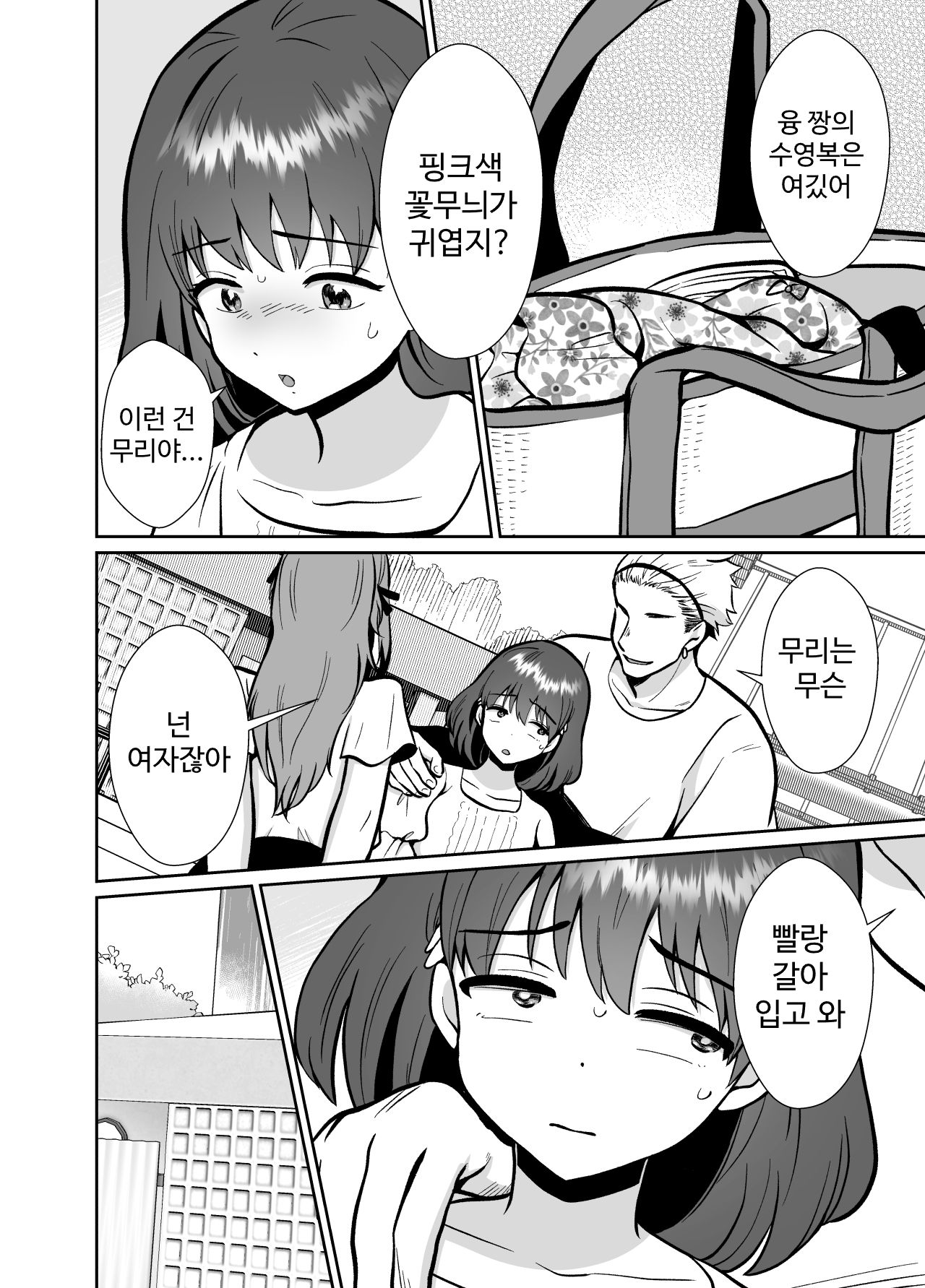 Kareshi Mochi MenHeal Joshi ni Koi o Shita Boku no Matsuro 3 | 남친이 있는 멘헤라 여자에게 사랑을 해버린 나의 말로3 page 7 full